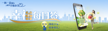 幸福每日签